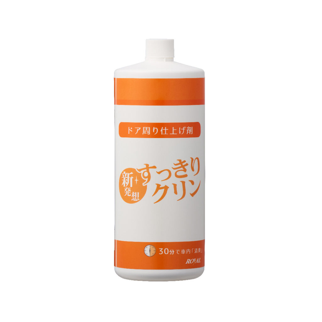 ROYAL すっきりクリン <br class="br-pc">ドア周り仕上げ剤