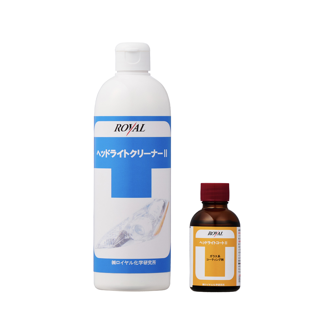 ROYAL ヘッドライトクリーナー＆コート剤Ⅱ